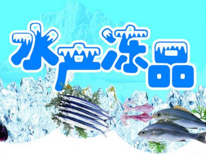 冷冻食品市场交易网站冷冻链